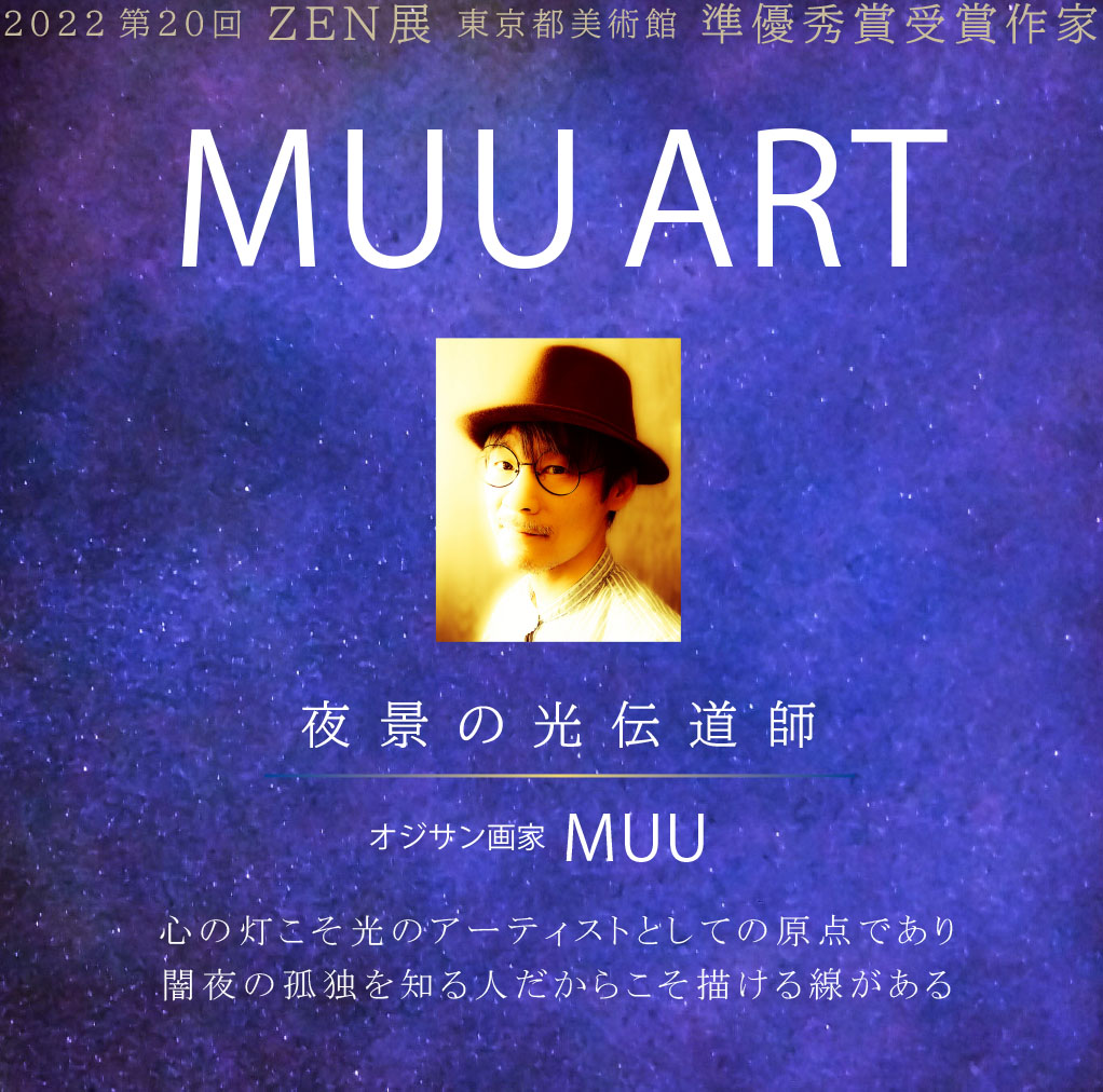 MUU ART 作品集